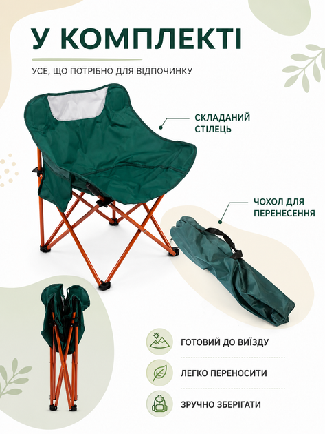 Складной туристический стул кресло 44×44×70 см со стальным каркасом до 120 кг для кемпинга рыбалки пикника зеленый (49676147) - Фото 8 Складной туристический стул кресло 44×44×70 см со стальным каркасом до 120 кг для кемпинга рыбалки пикника зеленый (49676147) - изображение 8