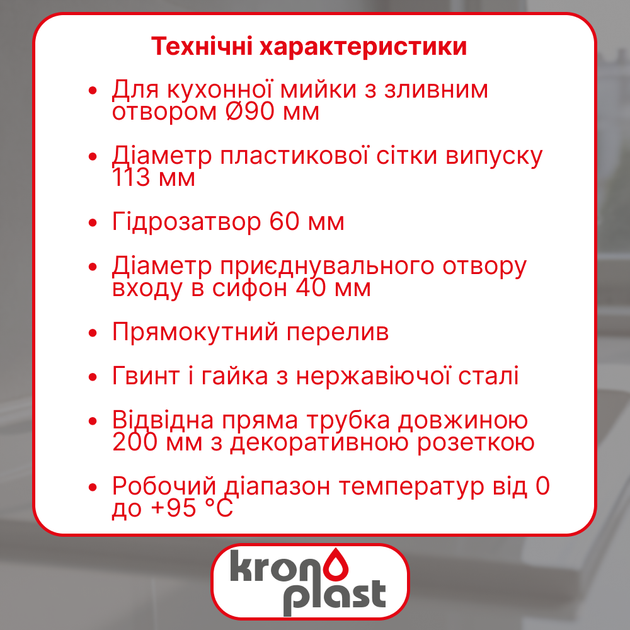 Сифон Kronoplast 3 1/2"×40 мм с резьбовым выпуском, прямоточный, с переливом PU27010302 - изображение 2