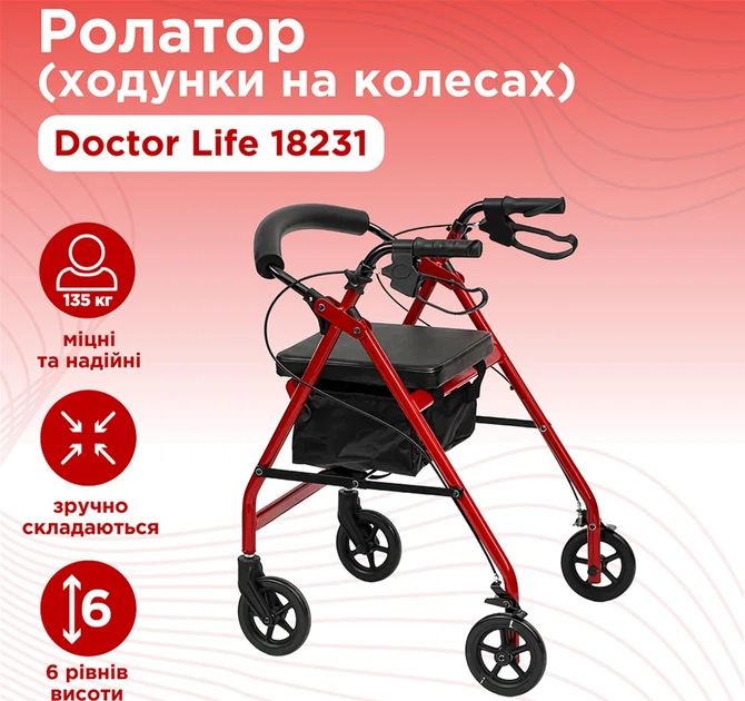 Ролатор Doctor Life с повышенной надежностью и функциональностью (18231) - Фото 3 Ролатор Doctor Life с повышенной надежностью и функциональностью (18231) - изображение 3