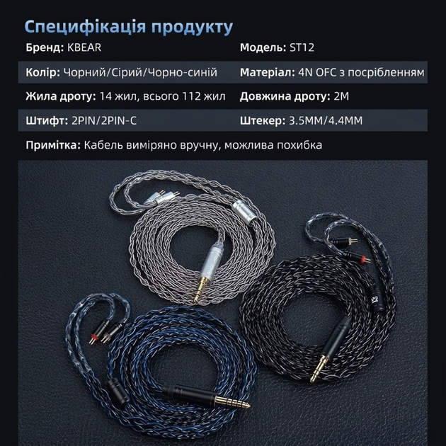 Кабель KBEAR ST12 Plus, чорний (QDC, Jack 3.5/2 метри) — подовжений 8-жильний кабель для ігор, геймінгу, зв'язку - Фото 3 Кабель KBEAR ST12 Plus, чорний (QDC, Jack 3.5/2 метри) — подовжений 8-жильний кабель для ігор, геймінгу, зв'язку - изображение 3