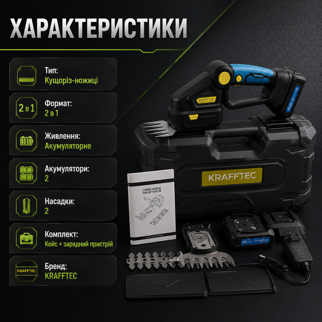 Аккумуляторный кусторез KRAFFTEC Saker Trimmer 36V с двумя аккумуляторами, для стрижки живой изгороди, декоративных кустарников и ухода за садом - Фото 6 Аккумуляторный кусторез KRAFFTEC Saker Trimmer 36V с двумя аккумуляторами, для стрижки живой изгороди, декоративных кустарников и ухода за садом - изображение 6