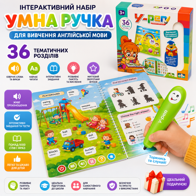 Інтерактивний набір Розумна ручка для вивчення англійської мови з розмовною книгою та завданнями для дітей - Фото 1 Інтерактивний набір Розумна ручка для вивчення англійської мови з розмовною книгою та завданнями для дітей - изображение 1