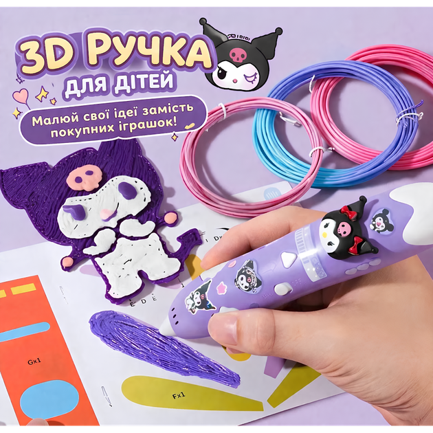 3D-ручка Куроми ергономічна дитяча 3Д ручка Kuromi з еко-пластиком ручка для об'ємного малювання безпечна 3d pen для творчості - изображение 6