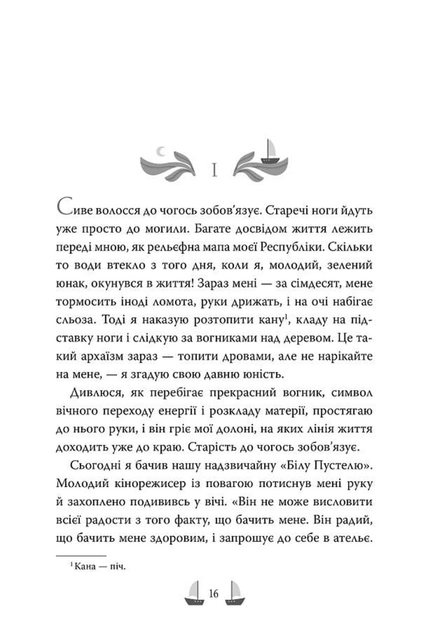 Майстер корабля (9786178426545) - изображение 3