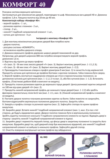 КОМПЛЕКТ для розсув. системи Новатор 40 (1.8м) 40кг - изображение 4