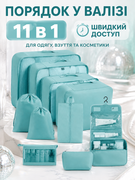 Набор дорожных органайзеров для чемодана 11 в 1 для одежды обуви белья косметики вещей путешествий бирюзовый (49676170) - изображение 2