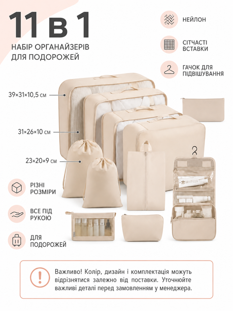 Набір дорожніх органайзерів для валізи 11 в 1 для одягу взуття білизни косметики речей подорожей бежевий (49676171) - зображення 3