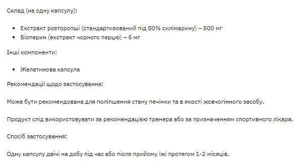 Силімарин Silymarin 500 мг Stark Pharm, 60 таблеток - зображення 2