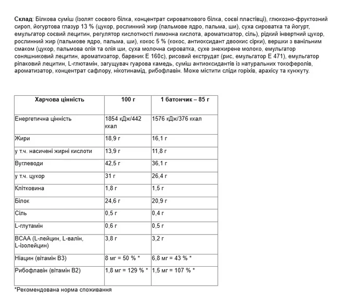 Протеиновый батончик Excelent Protein Bar Nutrend ананас с кокосом 85 г - изображение 3