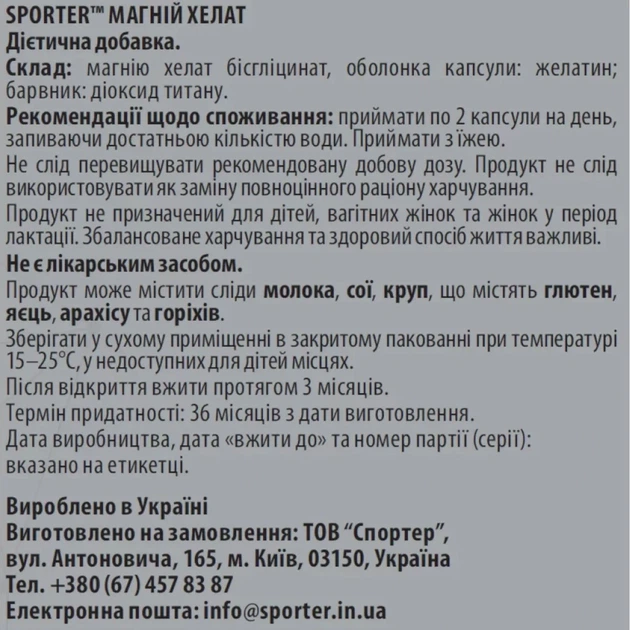 Магний хелат Magnesium Chelate Sporter, 180 капсул - изображение 2