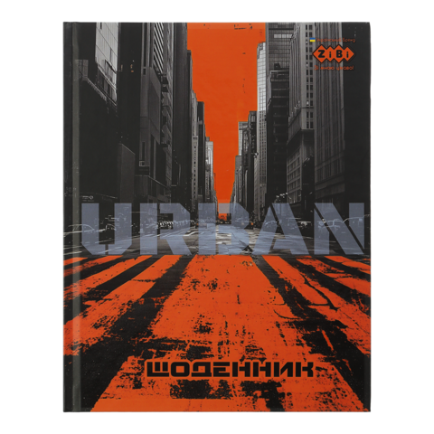 Щоденник шкільний ZIBI URBAN, A5+, 40 арк., інтегральна обкладинка, матова ламінація ,KIDS Line ZB.13904 - Фото 1 Щоденник шкільний ZIBI URBAN, A5+, 40 арк., інтегральна обкладинка, матова ламінація ,KIDS Line ZB.13904 - изображение 1