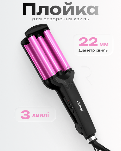 Плойка потрійна 22 мм — керамічні щипці для створення хвиль з іонізацією - зображення 5