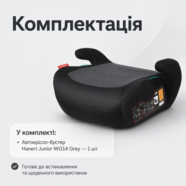 Автокрісло-бустер Hanert Junior WG14 Grey сірий для дітей 125–150 см до 36 кг, дитячий автомобільний бустер ECE R129 i-Size - зображення 5