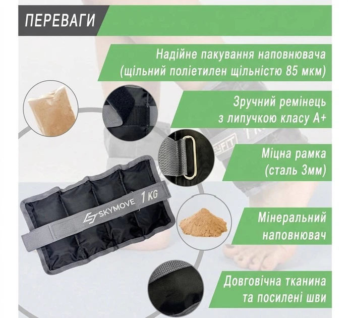 Обтяжувачі для ніг та рук SkyMove 1 кг (пара) - Фото 4 Обтяжувачі для ніг та рук SkyMove 1 кг (пара) - изображение 4