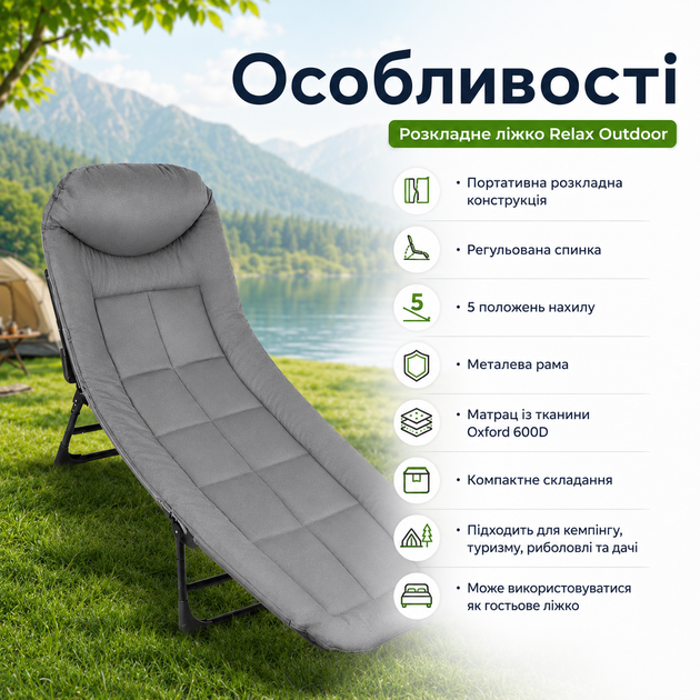 Раскладная кровать Relax Outdoor 180 × 60 × 30 см с регулируемой спинкой на 5 положений, металлической рамой, матрасом Oxford 600D и нагрузкой до 120 кг - изображение 4