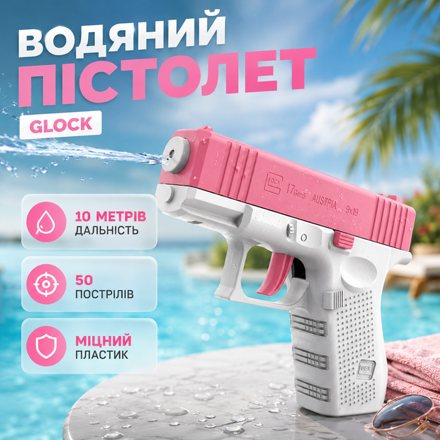 Водяной пистолет Глок (Glock) розовый - Фото 1 Водяной пистолет Глок (Glock) розовый - изображение 1