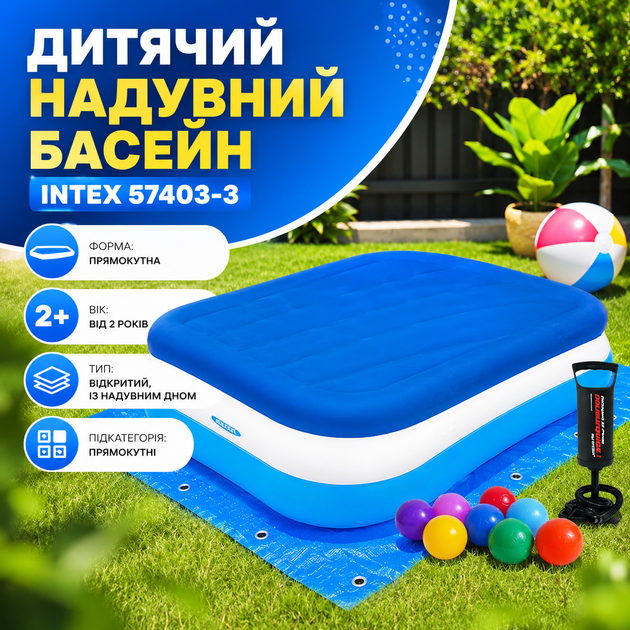 Детский надувной бассейн Intex 57403-3 прямоугольный 166 × 100 × 28 см с мягким дном, защитным тентом, подстилкой, ручным насосом и 10 игровыми шариками - изображение 2