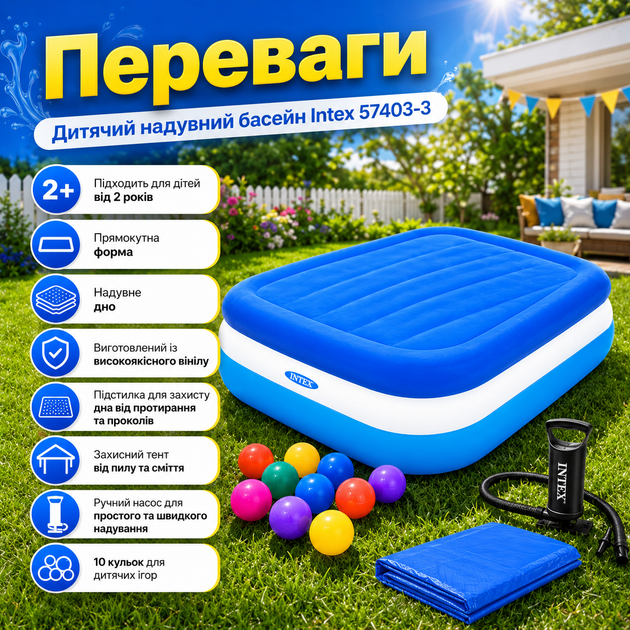 Детский надувной бассейн Intex 57403-3 прямоугольный 166 × 100 × 28 см с мягким дном, защитным тентом, подстилкой, ручным насосом и 10 игровыми шариками - изображение 3
