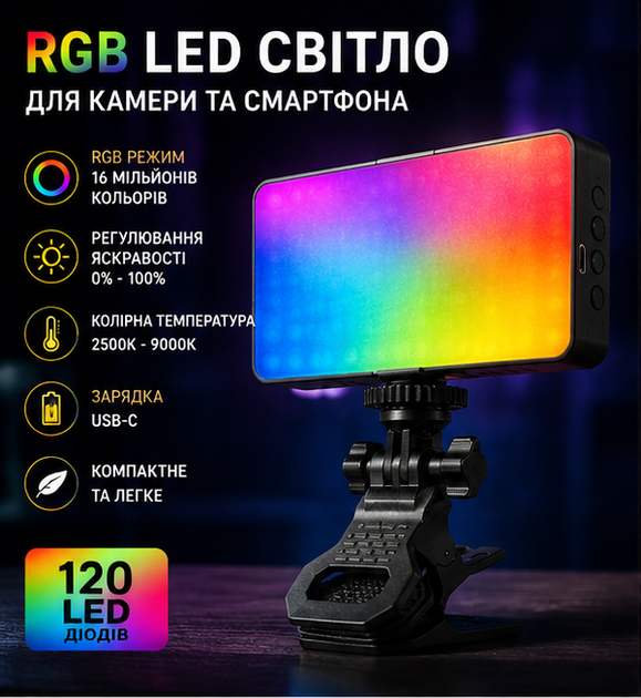 Аккумуляторный накамерный видеосвет RGB с прищепкой для фото и видео 8 Вт 2000 мАч температуры 2700К-6500К компактный 12*7*2,5 см - изображение 3