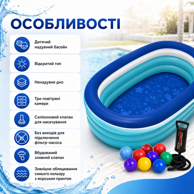 Детский надувной бассейн Intex 57482-3 «Морские друзья» 163×107×46 см с овальной формой, тремя воздушными камерами, защитным тентом, подстилкой, ручным насосом и 10 игровыми шариками - изображение 3