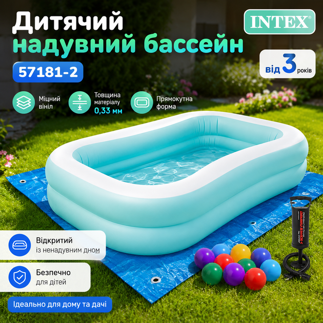 Детский надувной бассейн Intex 57181-2 прямоугольный 229 × 147 × 48 см с двумя воздушными камерами, ненадувным дном, защитной подстилкой, ручным насосом и 10 игровыми шариками - изображение 2
