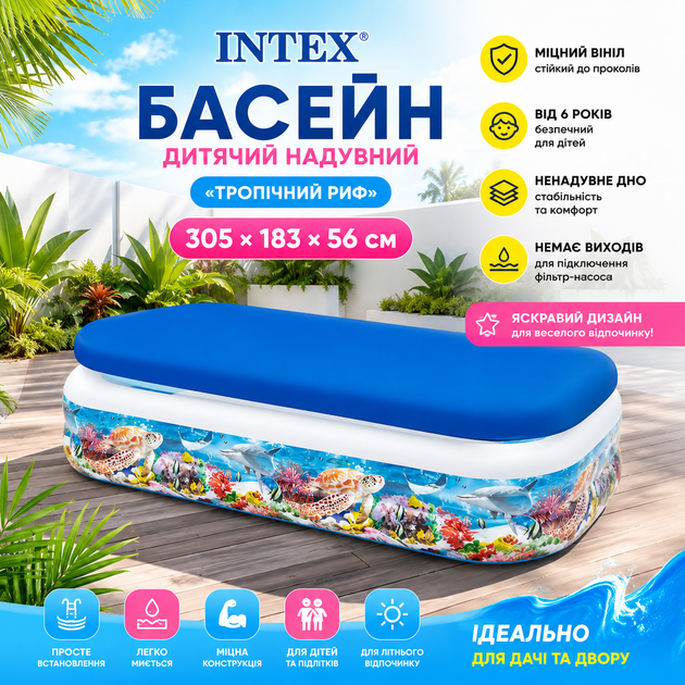 Дитячий надувний басейн Intex 58485-3 «Тропічний риф» із захисним тентом, підстилкою, ручним насосом та ігровими кульками, прямокутна сімейна модель для купання, вінілова чаша 305×183×56 см, об'єм 1020 л - зображення 2