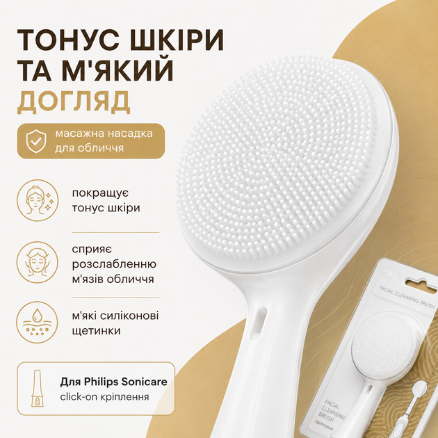 Масажна, силіконова насадка для обличчя сумісна з Philips click-on, жовта ( - изображение 2