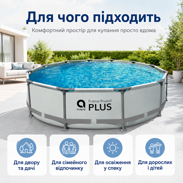Каркасний басейн Avenli 305×76 см круглий на 4485 л, збірний садовий басейн з тришаровою чашею, металевим каркасом - зображення 4