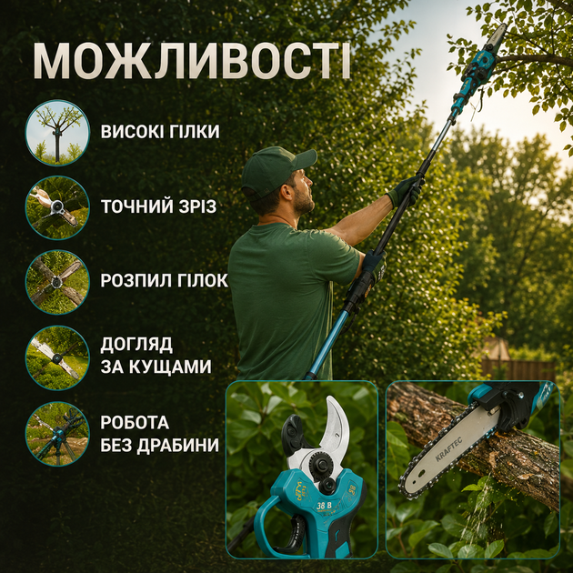 Аккумуляторный садовый набор Krafftec 3-в-1 42 В 6 А·ч с секатором, мини-цепной пилой 15 см, телескопической штангой 2,7 м и двумя аккумуляторами для обрезки деревьев и кустарников - изображение 4