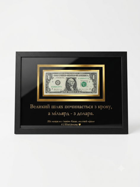 Подарунок Картина зі справжньою банкнотою 1 USD і вашим підписом (А4 21х30см) - Фото 1 Подарунок Картина зі справжньою банкнотою 1 USD і вашим підписом (А4 21х30см) - изображение 1