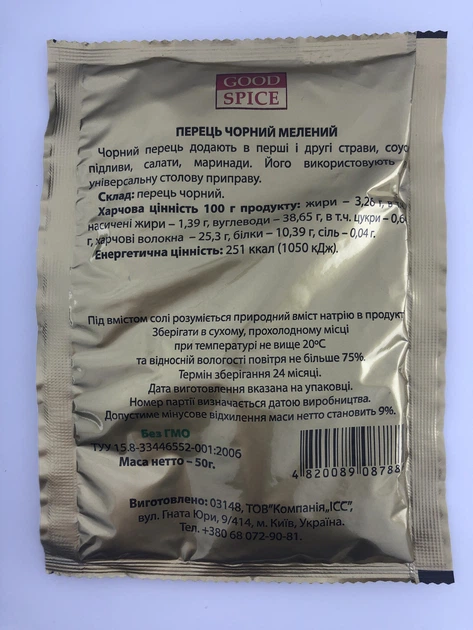 Перец черный молотый 50 г Good spice - Фото 2 Перец черный молотый 50 г Good spice - изображение 2