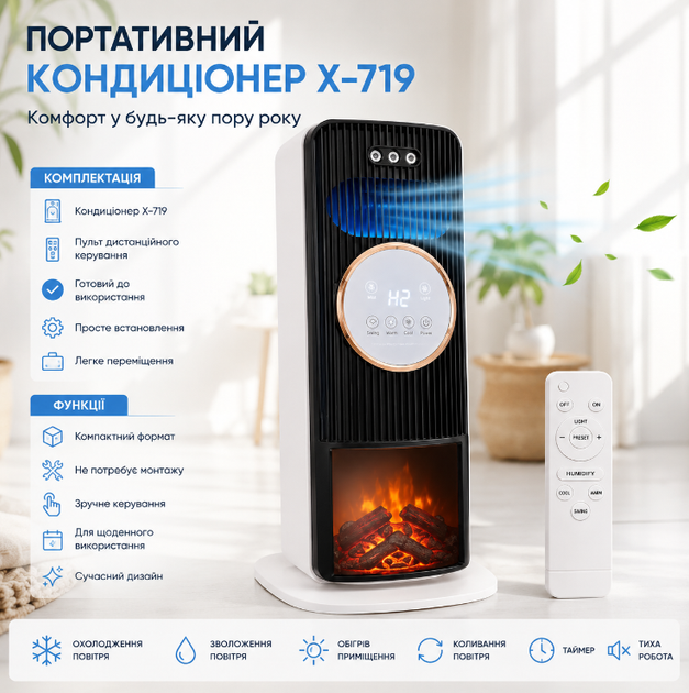Мобильный охладитель воздуха X-719 2в1 кондиционер напольный с дисплеем и пультом ДК - изображение 3