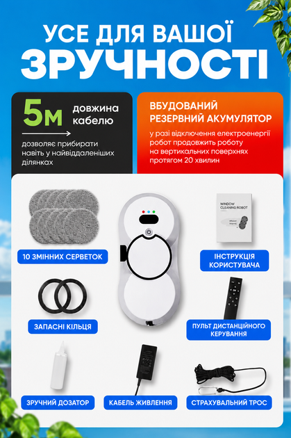 Робот для миття вікон Zepline ZP-00375 90 Вт з пультом ДК, автоматичний мийник вікон, акумулятор, 10 серветок, білий - изображение 2
