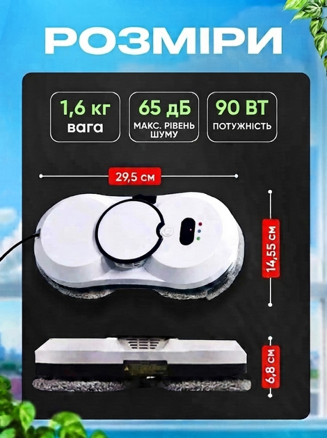 Робот для миття вікон Zepline ZP-00375 90 Вт з пультом ДК, автоматичний мийник вікон, акумулятор, 10 серветок, білий - изображение 8