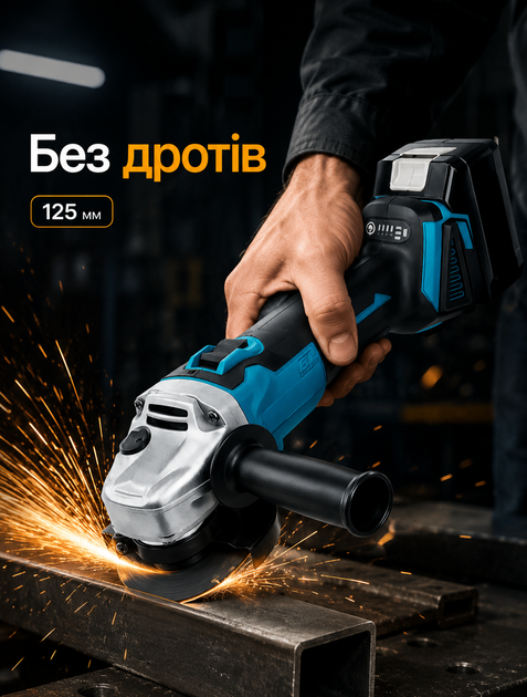 Аккумуляторная угловая шлифмашина для монтажа и ремонта с бесщеточным двигателем 125 мм 2 АКБ 48 В 6 А·час 3 режима и контролем перегрузки в кейсе - изображение 2