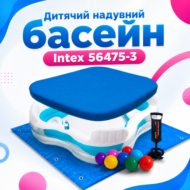 Детский надувной бассейн Intex 56475-3 квадратный с сиденьями, защитным тентом, подстилкой, ручным насосом, комплектом из 10 игровых шариков, семейная модель для купания, синий, 229×229×66 см, 990 л - Фото 1 Детский надувной бассейн Intex 56475-3 квадратный с сиденьями, защитным тентом, подстилкой, ручным насосом, комплектом из 10 игровых шариков, семейная модель для купания, синий, 229×229×66 см, 990 л - изображение 1