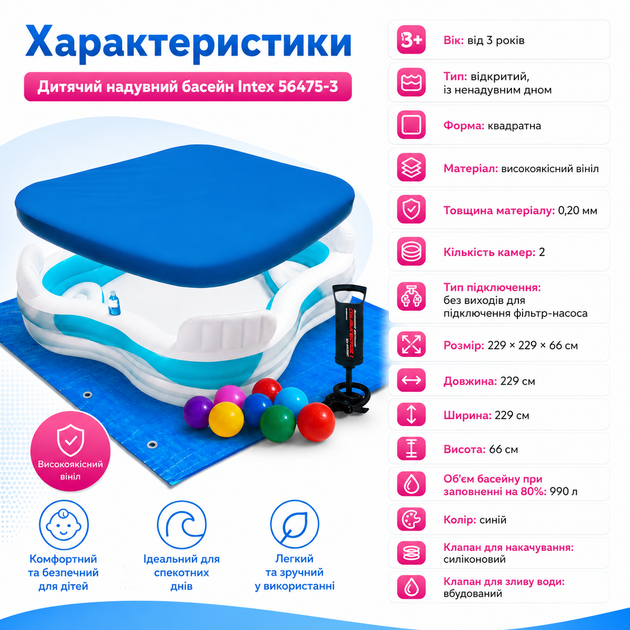 Детский надувной бассейн Intex 56475-3 квадратный с сиденьями, защитным тентом, подстилкой, ручным насосом, комплектом из 10 игровых шариков, семейная модель для купания, синий, 229×229×66 см, 990 л - Фото 5 Детский надувной бассейн Intex 56475-3 квадратный с сиденьями, защитным тентом, подстилкой, ручным насосом, комплектом из 10 игровых шариков, семейная модель для купания, синий, 229×229×66 см, 990 л - изображение 5