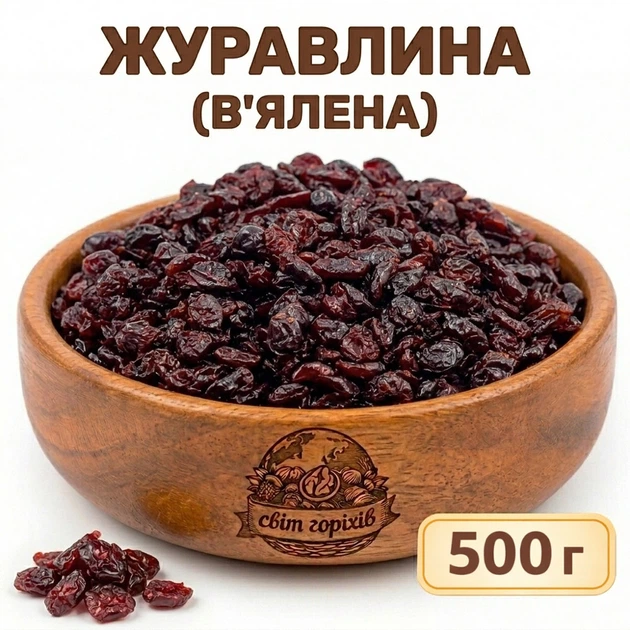 Клюква вяленая 500г - Фото 1 Клюква вяленая 500г - изображение 1