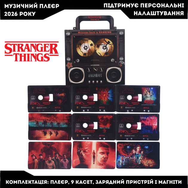 Музыкальный проигрыватель-магнит "Stranger Things" музыка из сериала Очень странные дела (9 кассет) - Фото 2 Музыкальный проигрыватель-магнит "Stranger Things" музыка из сериала Очень странные дела (9 кассет) - изображение 2