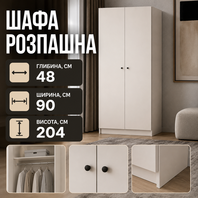 Шафа розпашна для одягу Doros Промо 90х48х204 см Кашемір (23727) - зображення 6