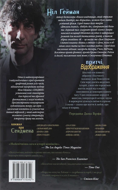 Пісочний чоловік: Притчі й відображення — Ніл Ґейман | Рідна мова, книга українською, нова, тверда - изображение 7