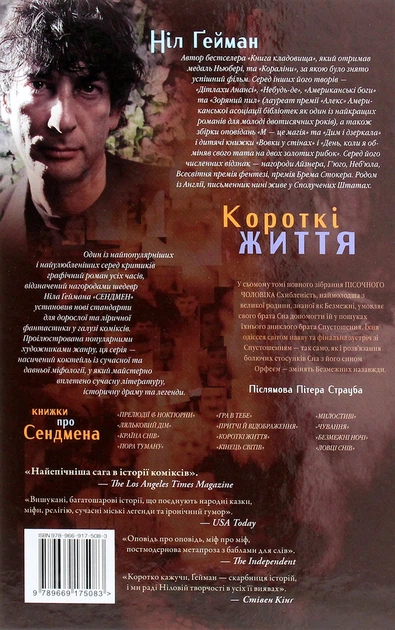 Пісочний чоловік: Короткі життя — Ніл Ґейман | Рідна мова, книга українською, нова, тверда - Фото 8 Пісочний чоловік: Короткі життя — Ніл Ґейман | Рідна мова, книга українською, нова, тверда - изображение 8