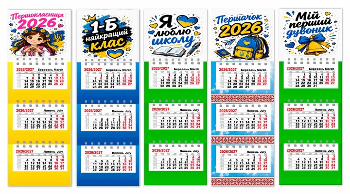 Календарь на магните, на 2026 и 2027 год , 5 штук , Apriori ,Подарок на 1 сентября, Первоклассник 2026 , Подарок Первокласснику, Школьный сувенир , 39 вид - Фото 2 Календарь на магните, на 2026 и 2027 год , 5 штук , Apriori ,Подарок на 1 сентября, Первоклассник 2026 , Подарок Первокласснику, Школьный сувенир , 39 вид - изображение 2