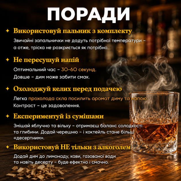 Набор для копчения коктейлей Bartending — бежевый шестигранный смокер из натурального дерева + 8 видов щепы + турбо-зажигалка (полный готовый набор) - изображение 13