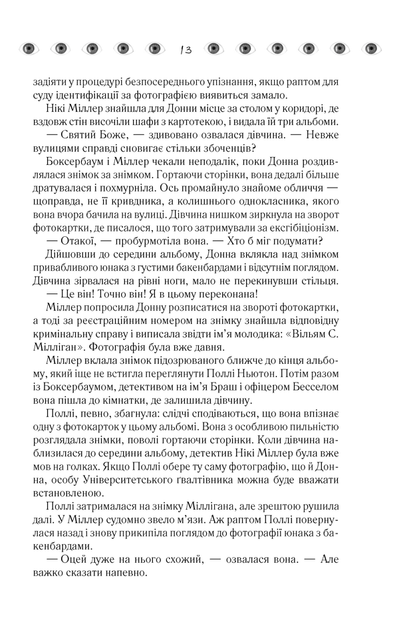 Таємнича історія Біллі Міллігана - Деніел Кіз - Фото 3 Таємнича історія Біллі Міллігана - Деніел Кіз - изображение 3