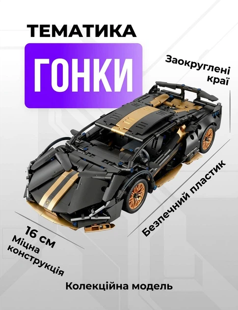 Конструктор спортивная машина 1314 деталей, игрушка авто для детей, модель спорткара черная развития автомобиль мальчика машины - изображение 5