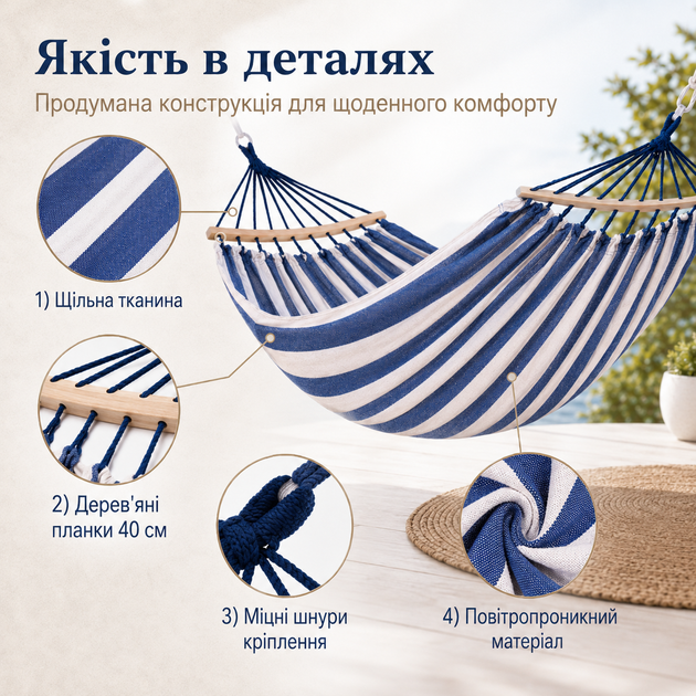 Гамак двомісний Hanert Relax Marine 260×150 см синій, садовий підвісний гамак на 2 особи до 200 кг з дерев’яними планками - зображення 4
