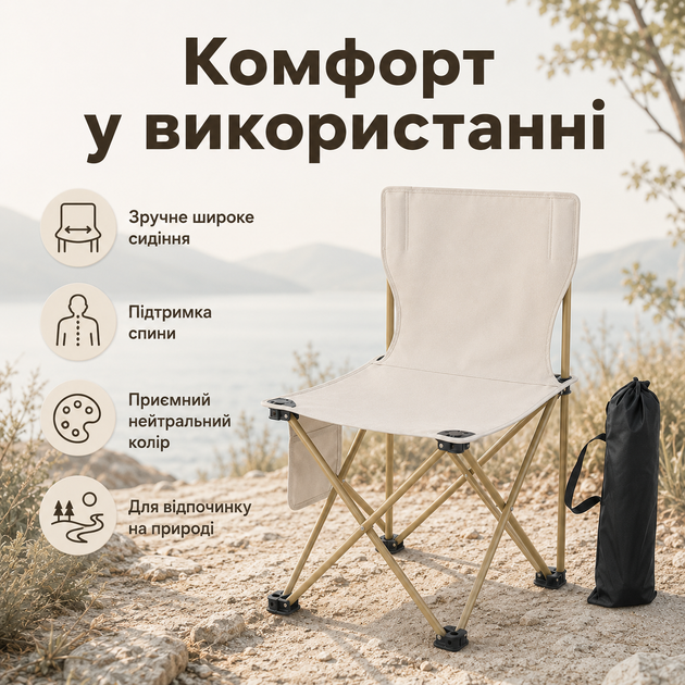 Складное туристическое кресло Small Size бежевого цвета с чехлом, компактный раскладной стул с металлическим каркасом для кемпинга - изображение 4