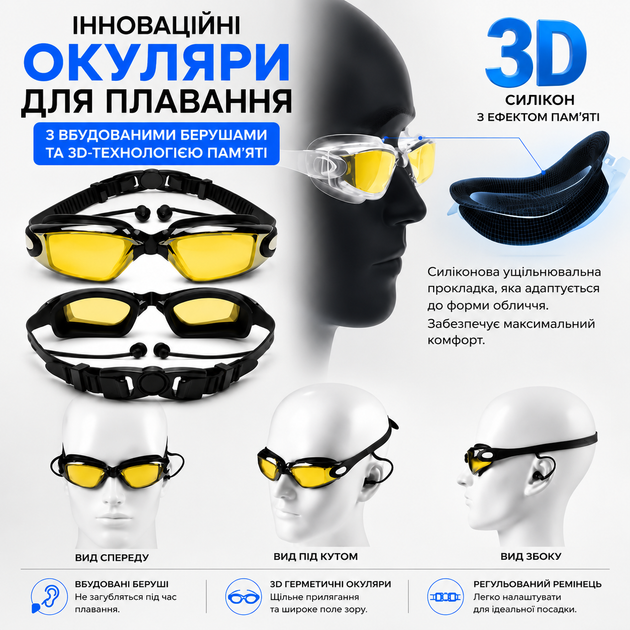 Очки для спортивного плавания, соревнований и бассейна стартовые с 3D-технологией памяти и берушами - Фото 8 Очки для спортивного плавания, соревнований и бассейна стартовые с 3D-технологией памяти и берушами - изображение 8