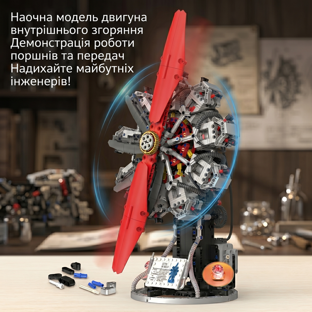 Конструктор 9-циліндровий зірчастий двигун Динамічна версія з електроприводом на 1100+ деталей - зображення 7